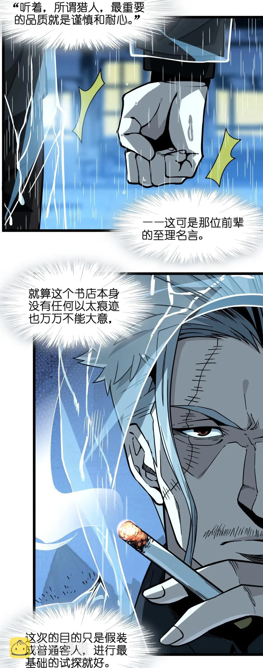 028 杀人诛心 第27页