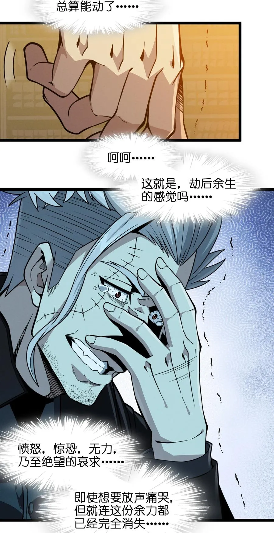 028 杀人诛心 第68页
