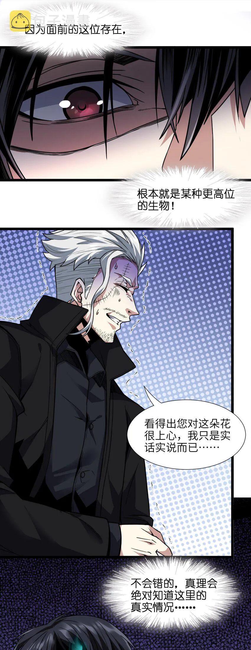 029 我开解人很有一手的 第15页