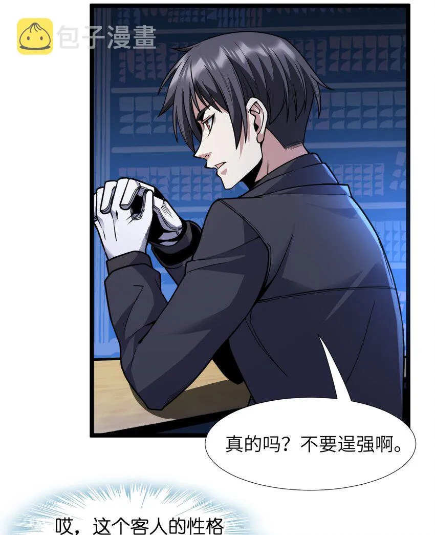 029 我开解人很有一手的 第26页