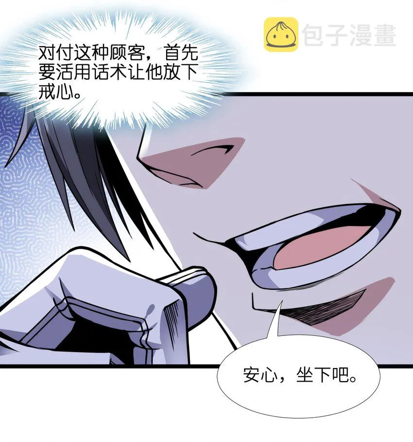 029 我开解人很有一手的 第29页