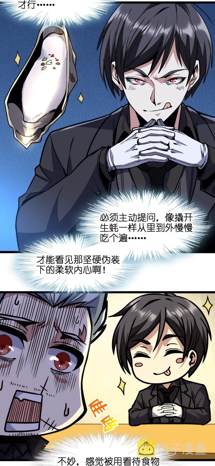 029 我开解人很有一手的 第47页
