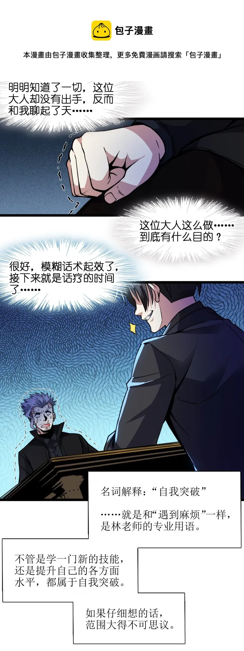 029 我开解人很有一手的 第51页