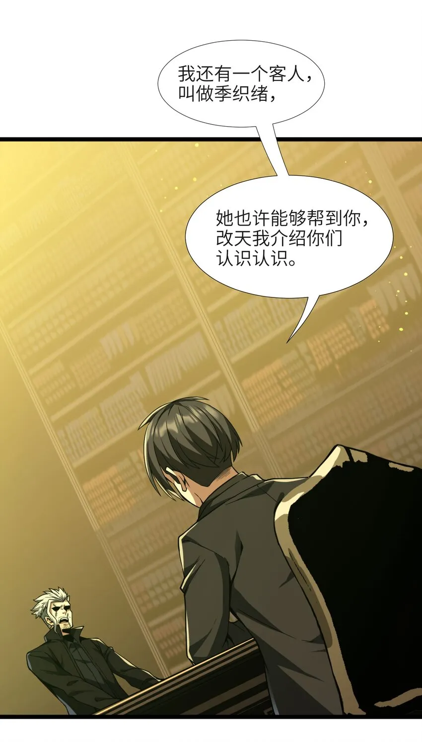 030 他在下一盘大棋！ 第2页