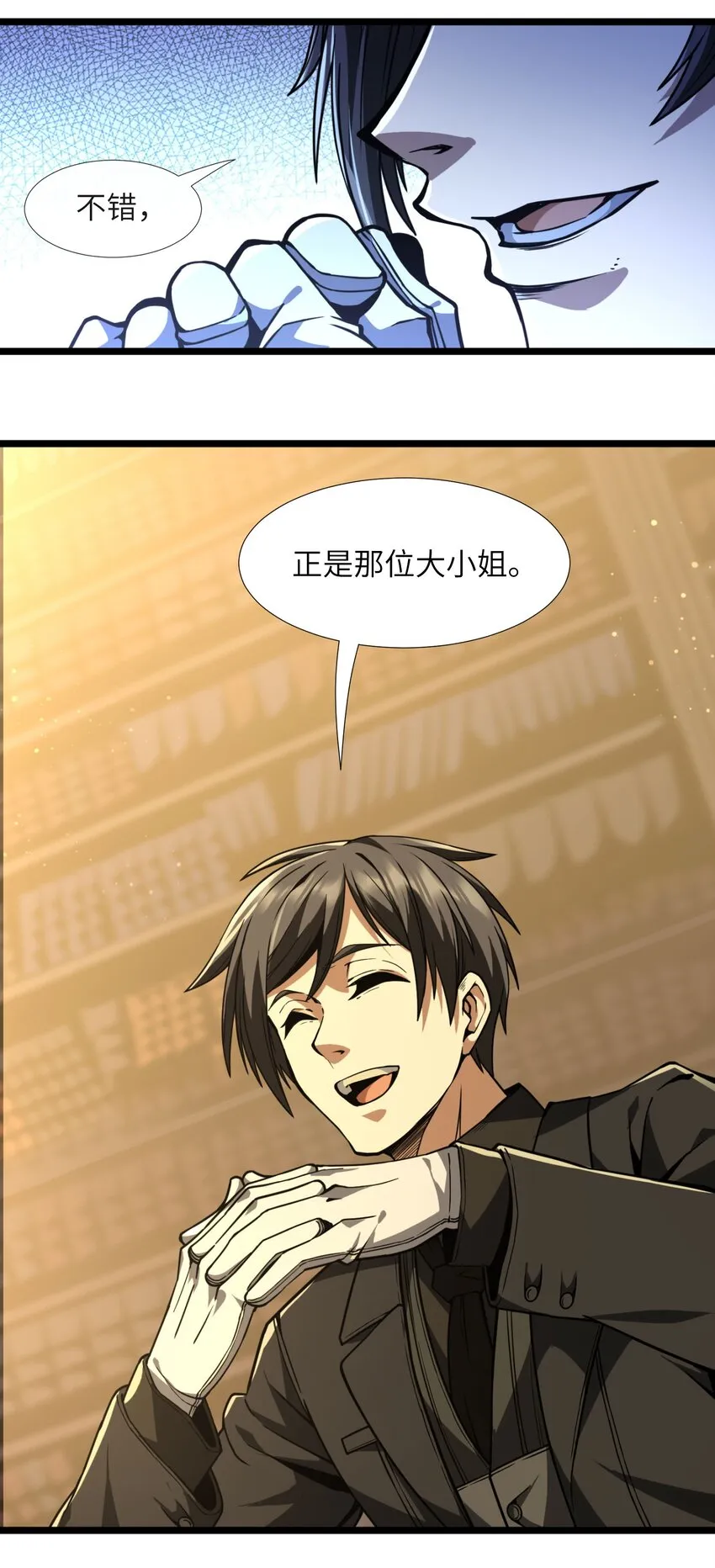 030 他在下一盘大棋！ 第4页