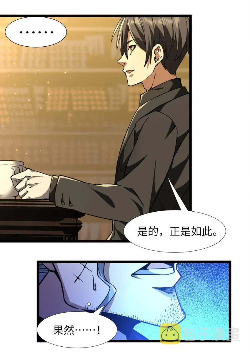 030 他在下一盘大棋！ 第7页