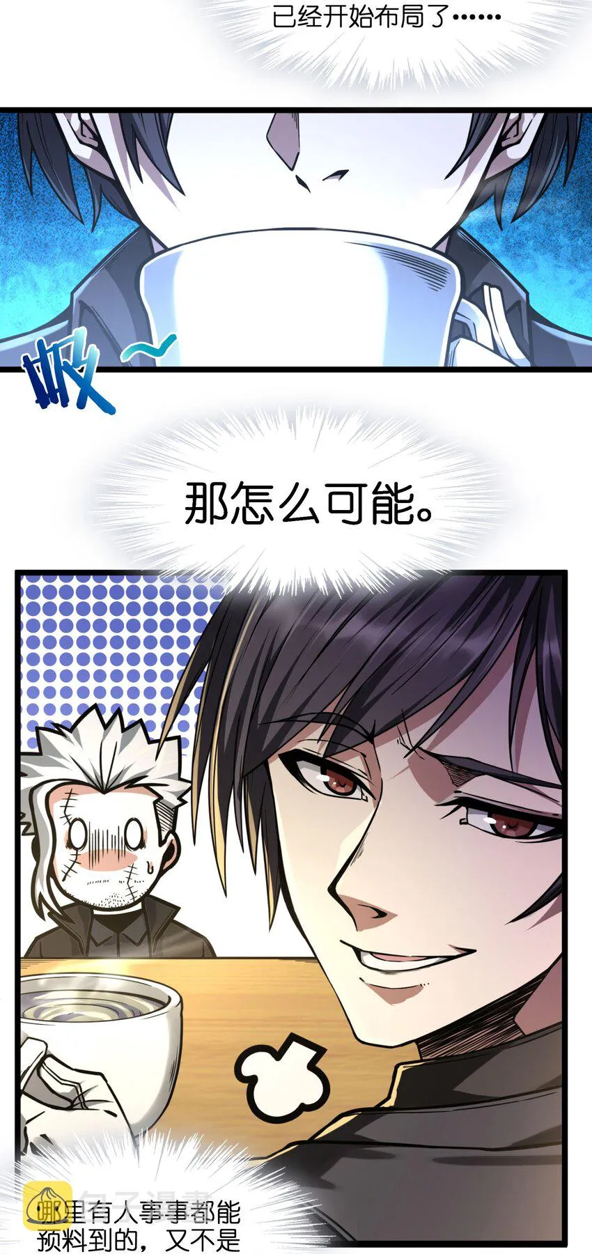 030 他在下一盘大棋！ 第9页