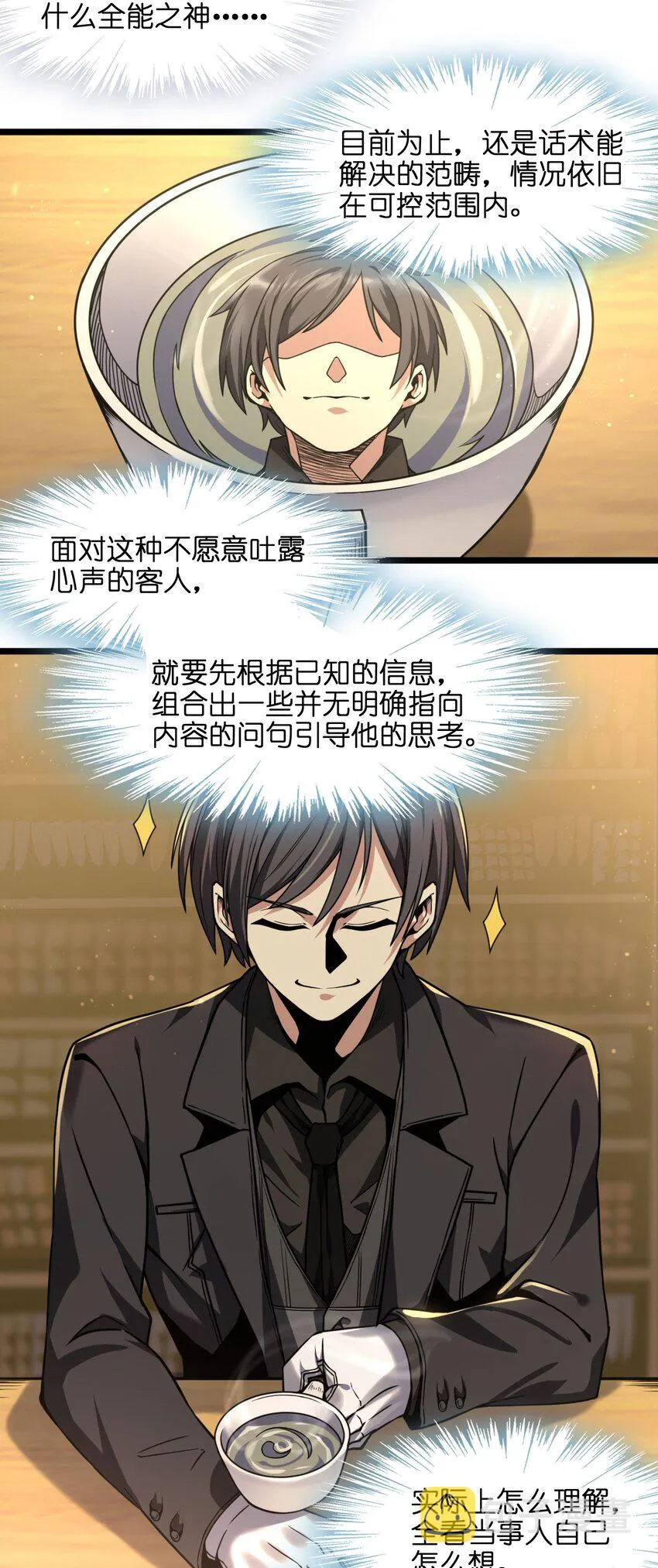 030 他在下一盘大棋！ 第10页