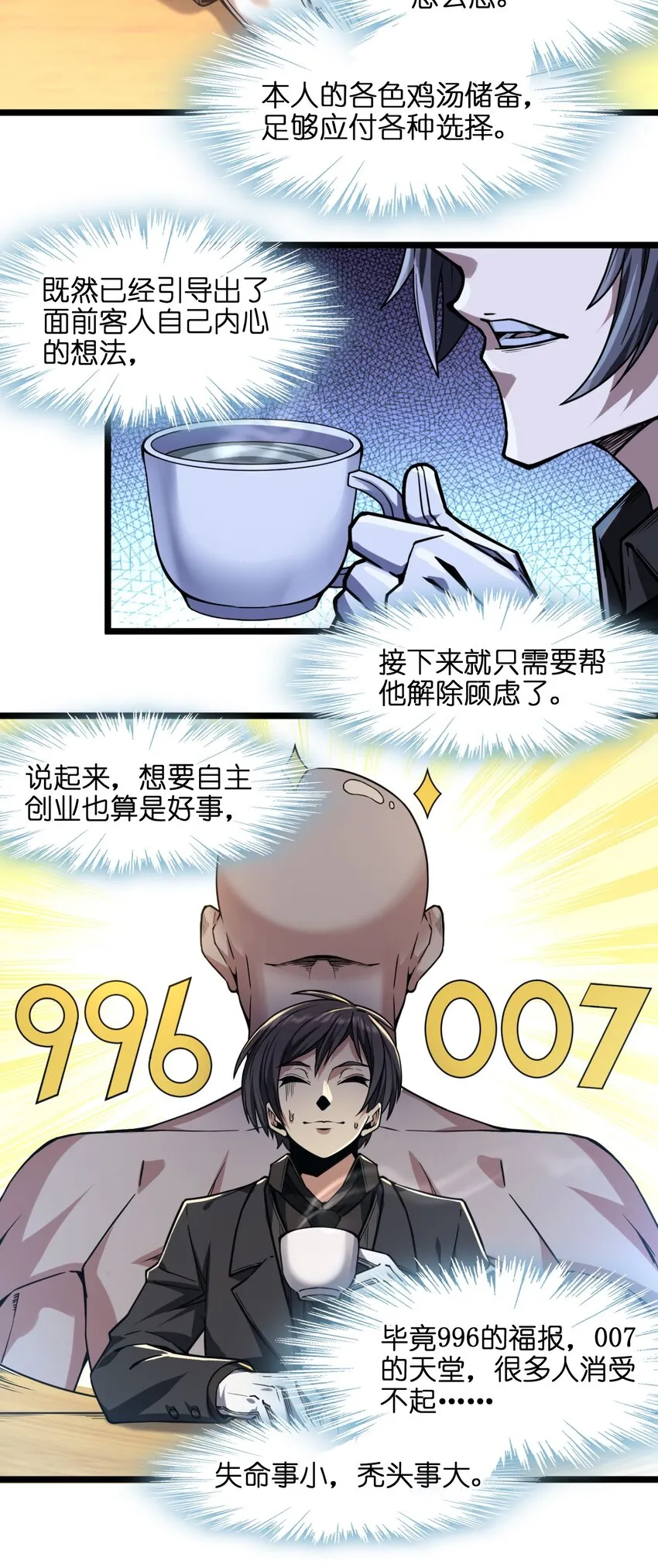 030 他在下一盘大棋！ 第11页