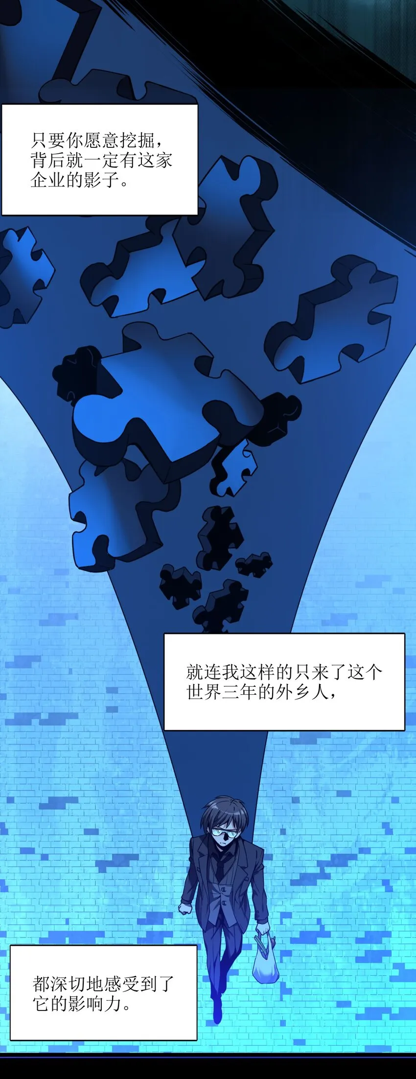 030 他在下一盘大棋！ 第18页