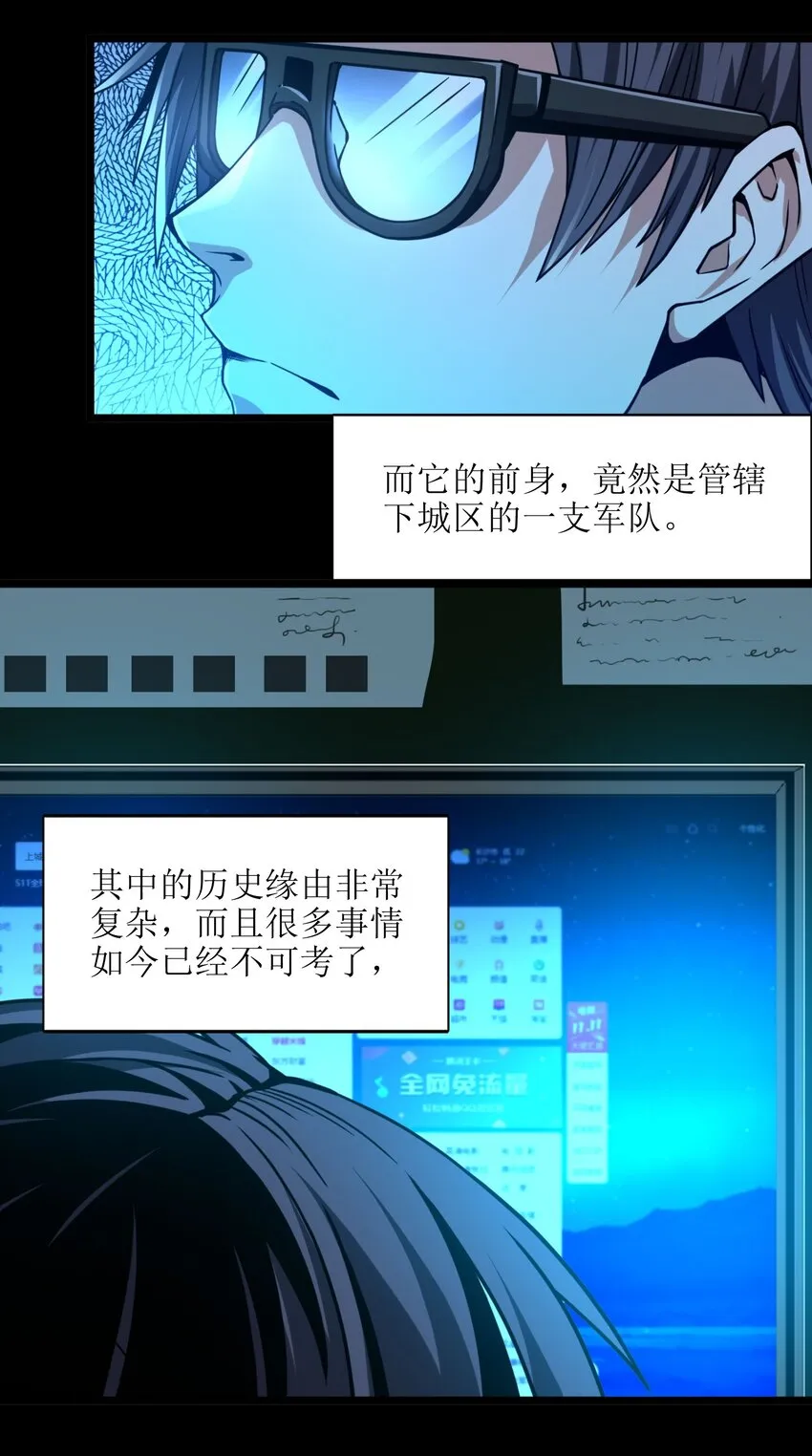 030 他在下一盘大棋！ 第21页