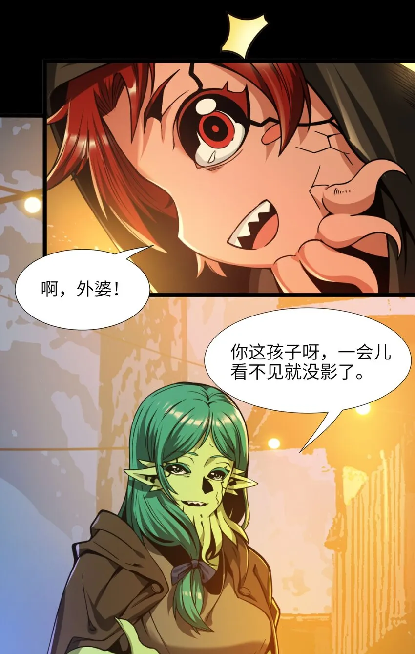 030 他在下一盘大棋！ 第31页