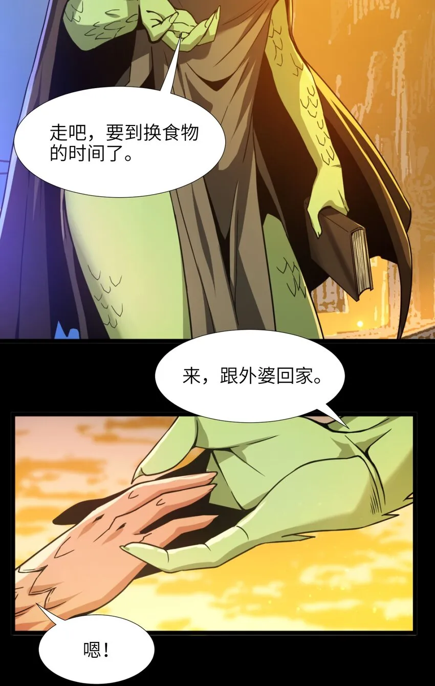 030 他在下一盘大棋！ 第32页