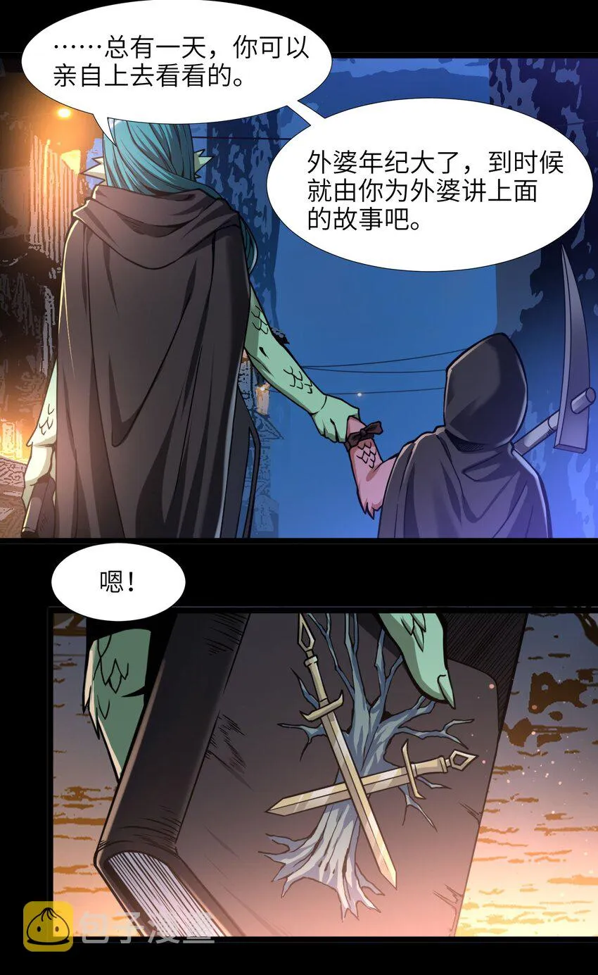 030 他在下一盘大棋！ 第36页