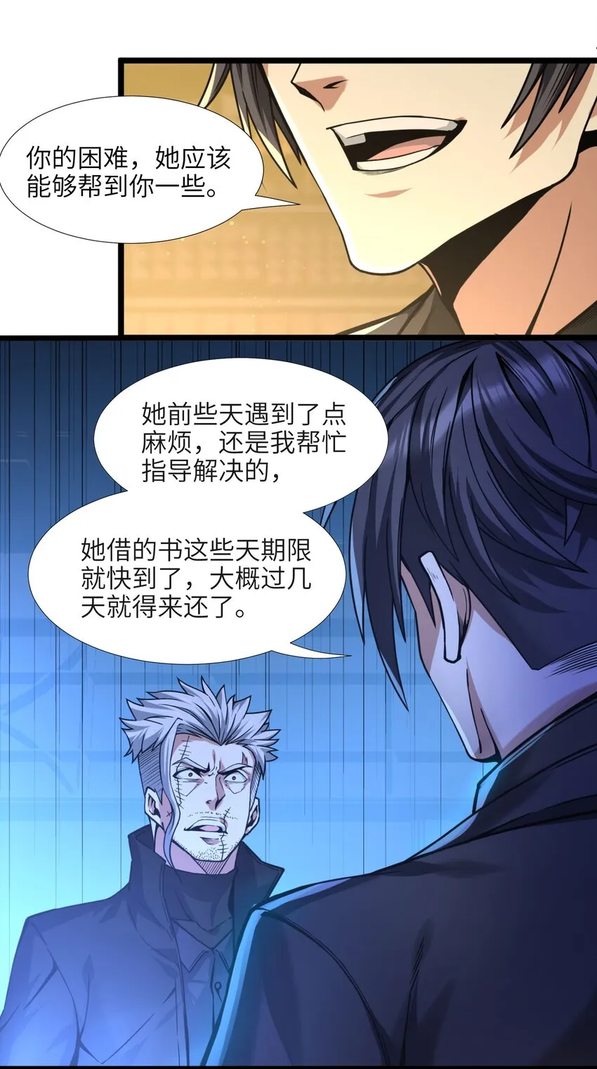 030 他在下一盘大棋！ 第42页