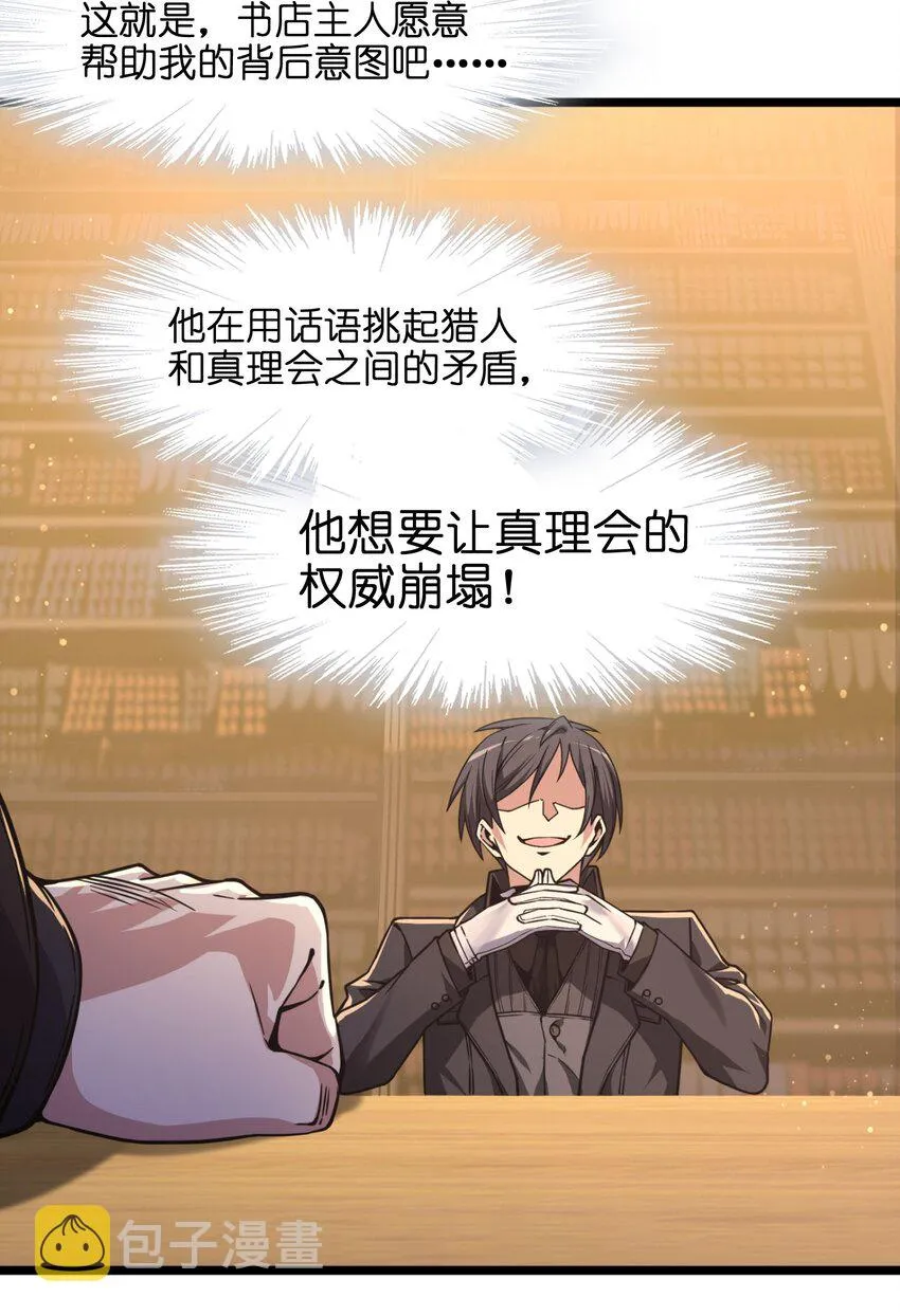 030 他在下一盘大棋！ 第47页