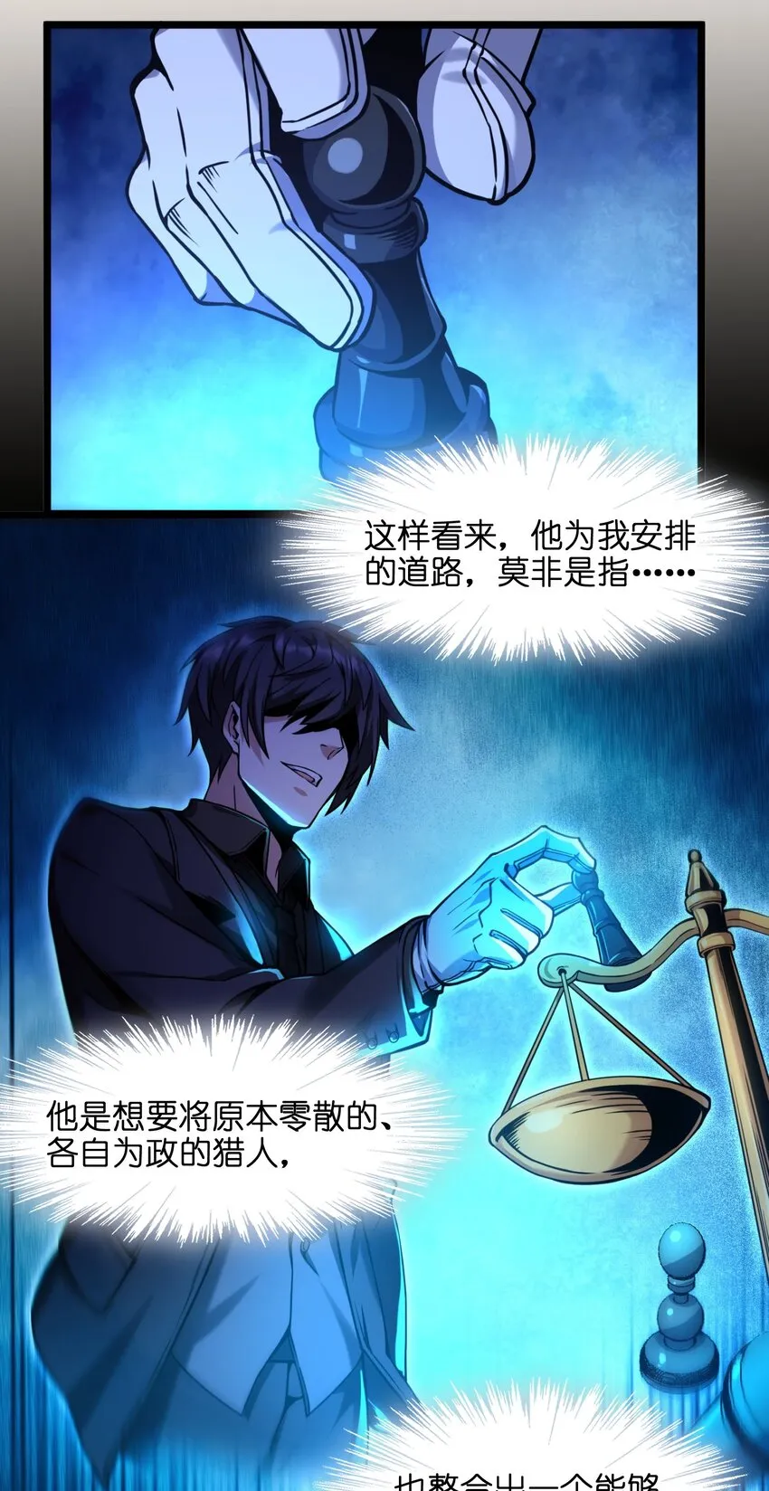 030 他在下一盘大棋！ 第49页