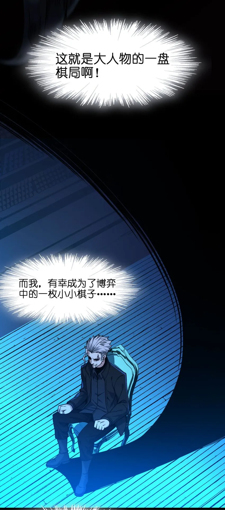 030 他在下一盘大棋！ 第51页
