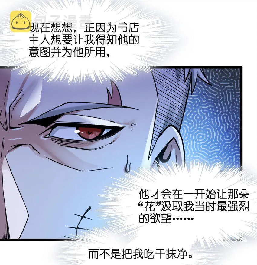 030 他在下一盘大棋！ 第52页