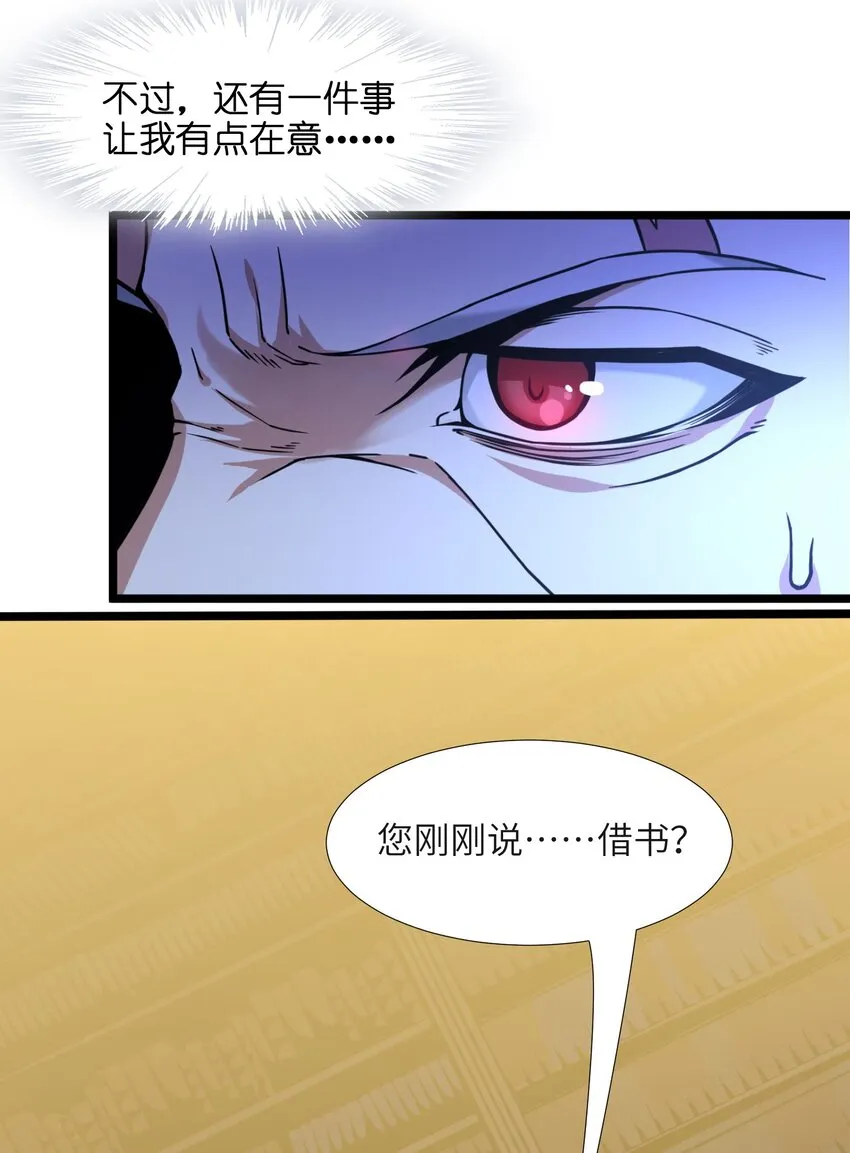 030 他在下一盘大棋！ 第56页