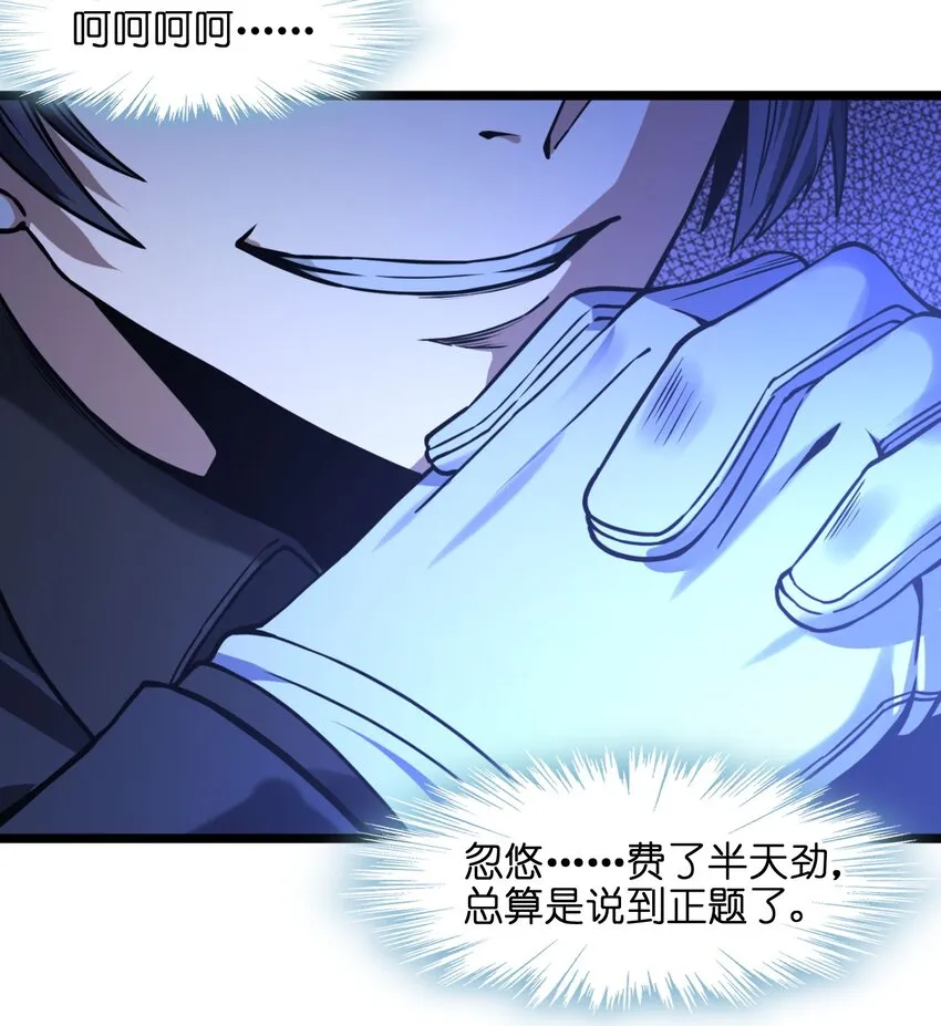 030 他在下一盘大棋！ 第58页