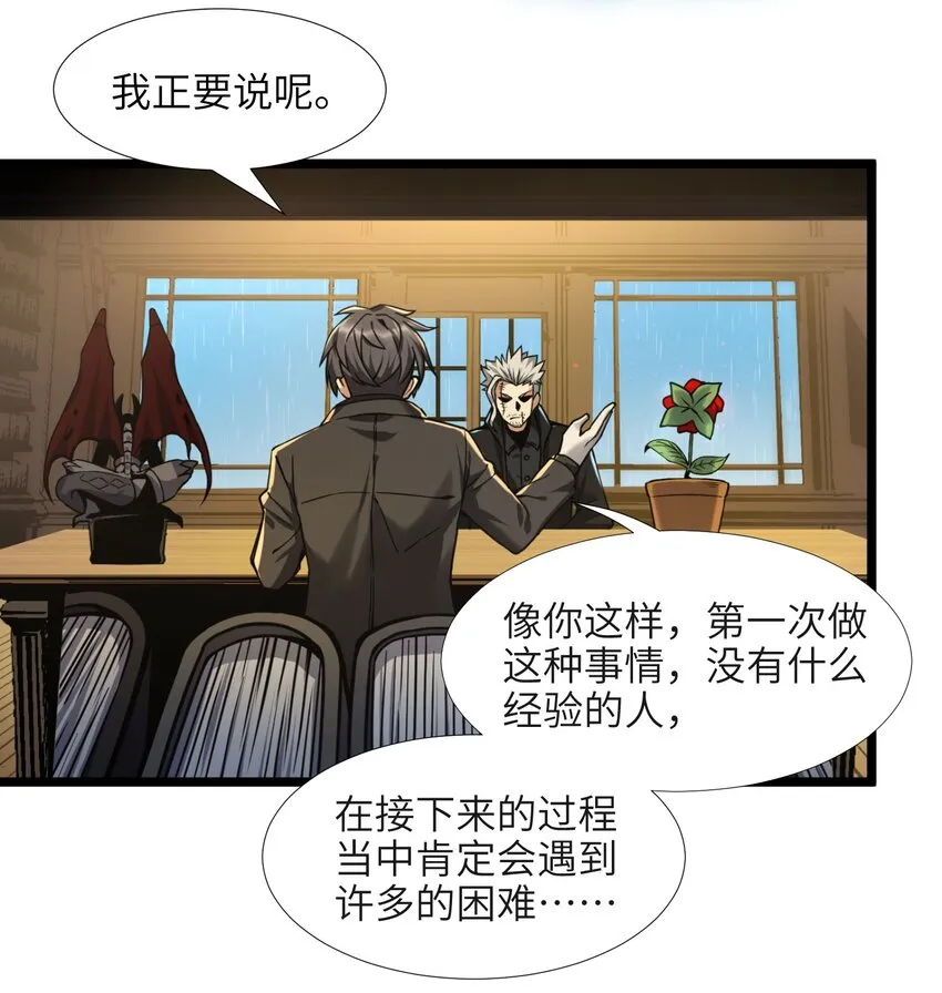 030 他在下一盘大棋！ 第59页