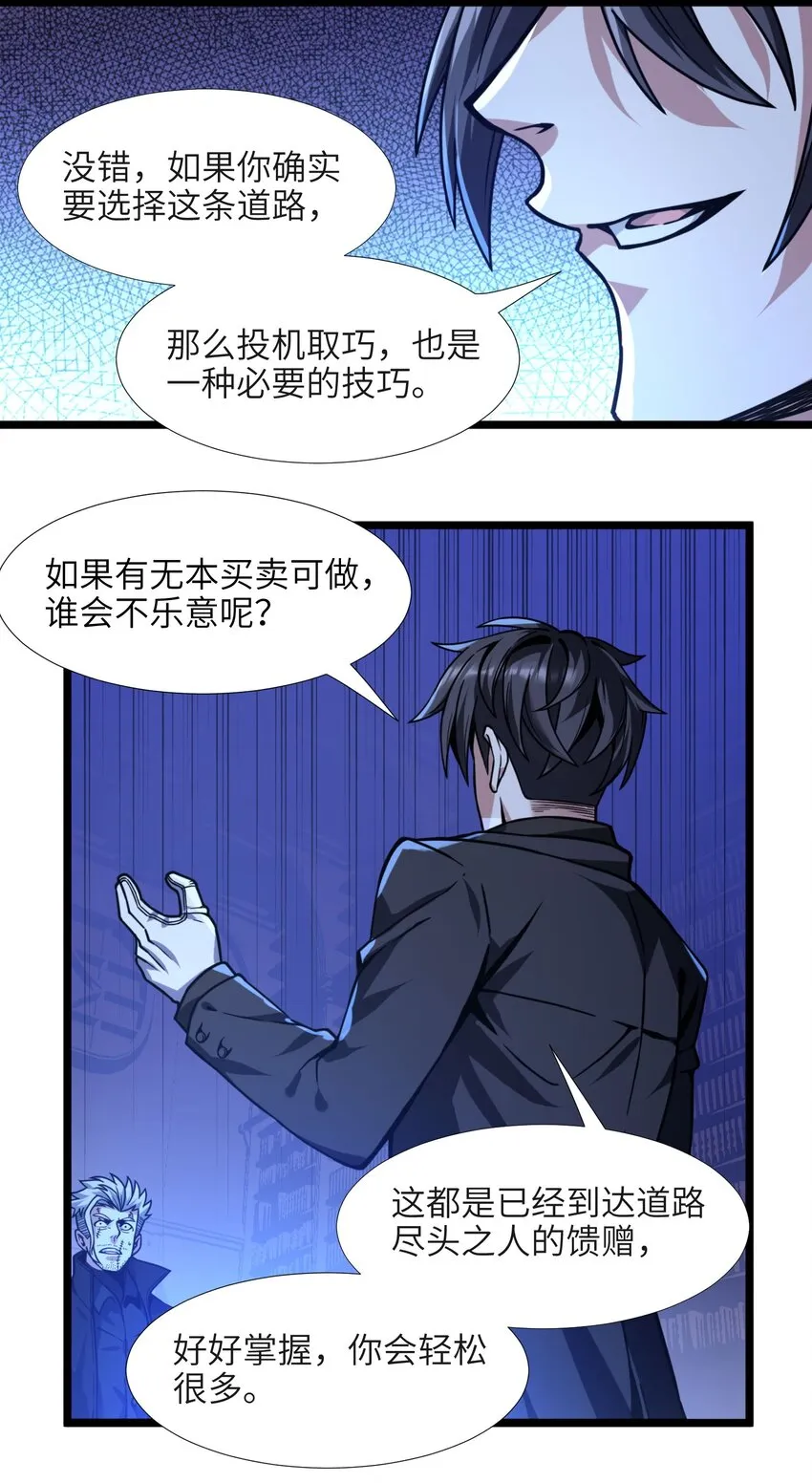 030 他在下一盘大棋！ 第84页