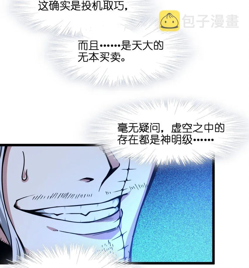 030 他在下一盘大棋！ 第87页