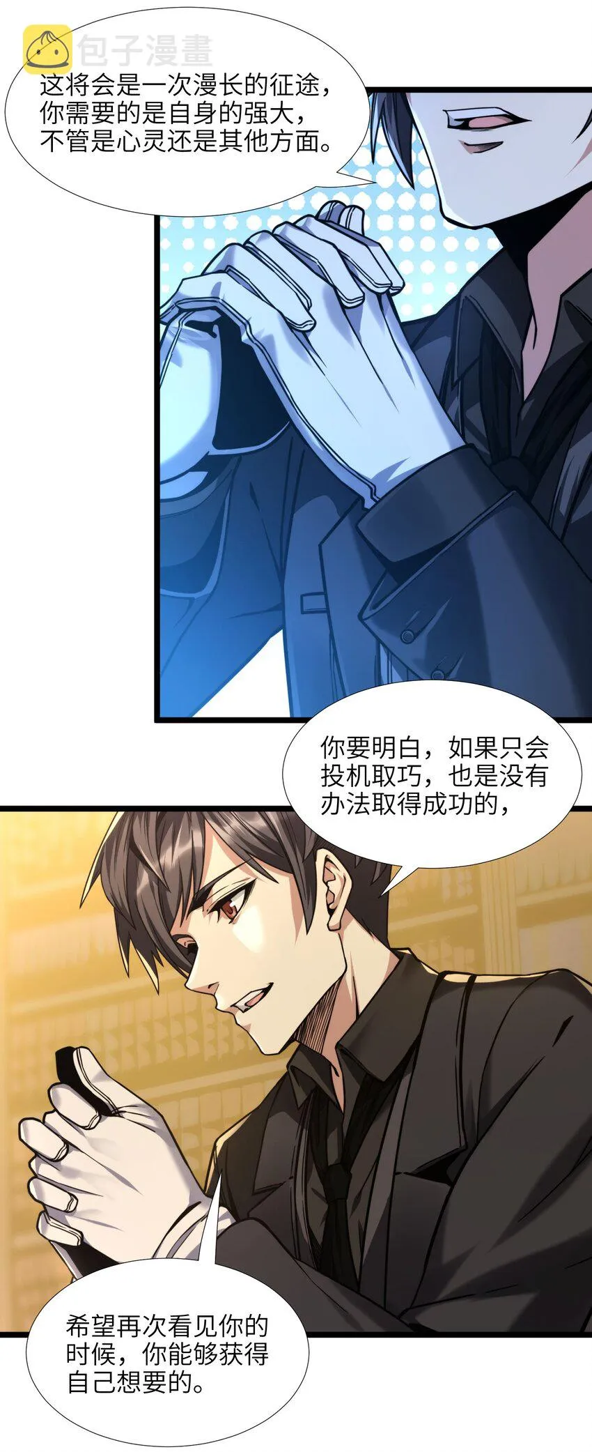 030 他在下一盘大棋！ 第89页
