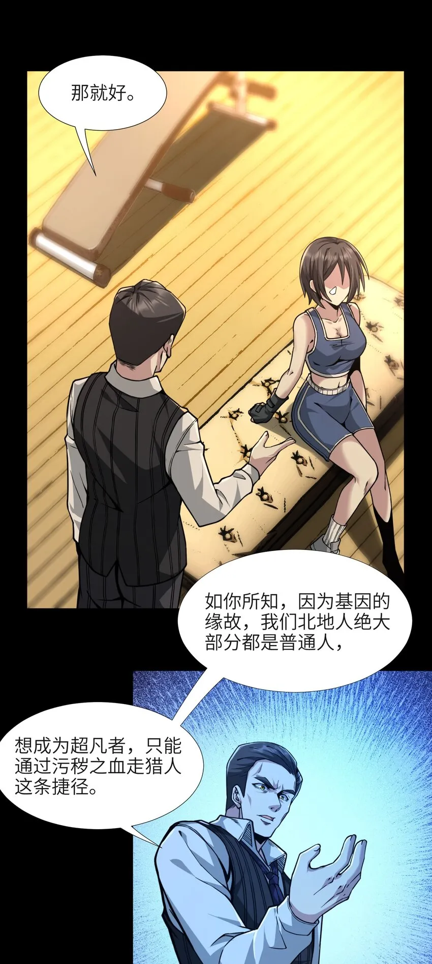 032 他改变了你很多 第25页
