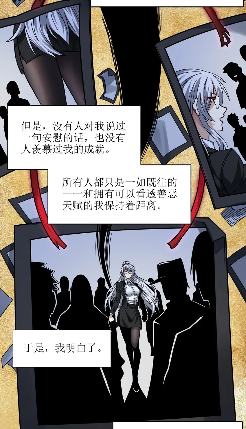 035 灵魂凝视 第16页