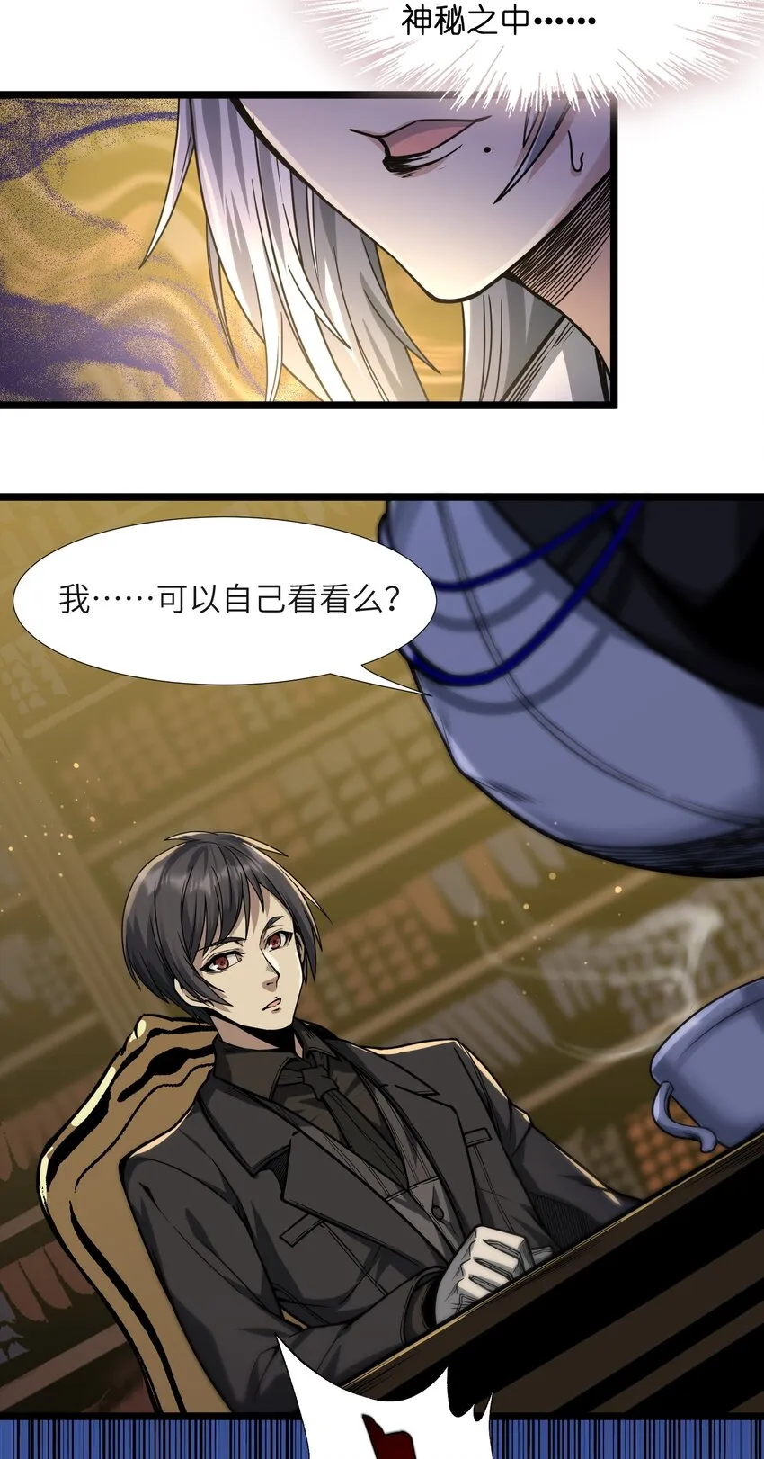 035 灵魂凝视 第33页