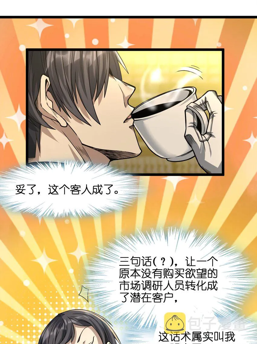 035 灵魂凝视 第35页