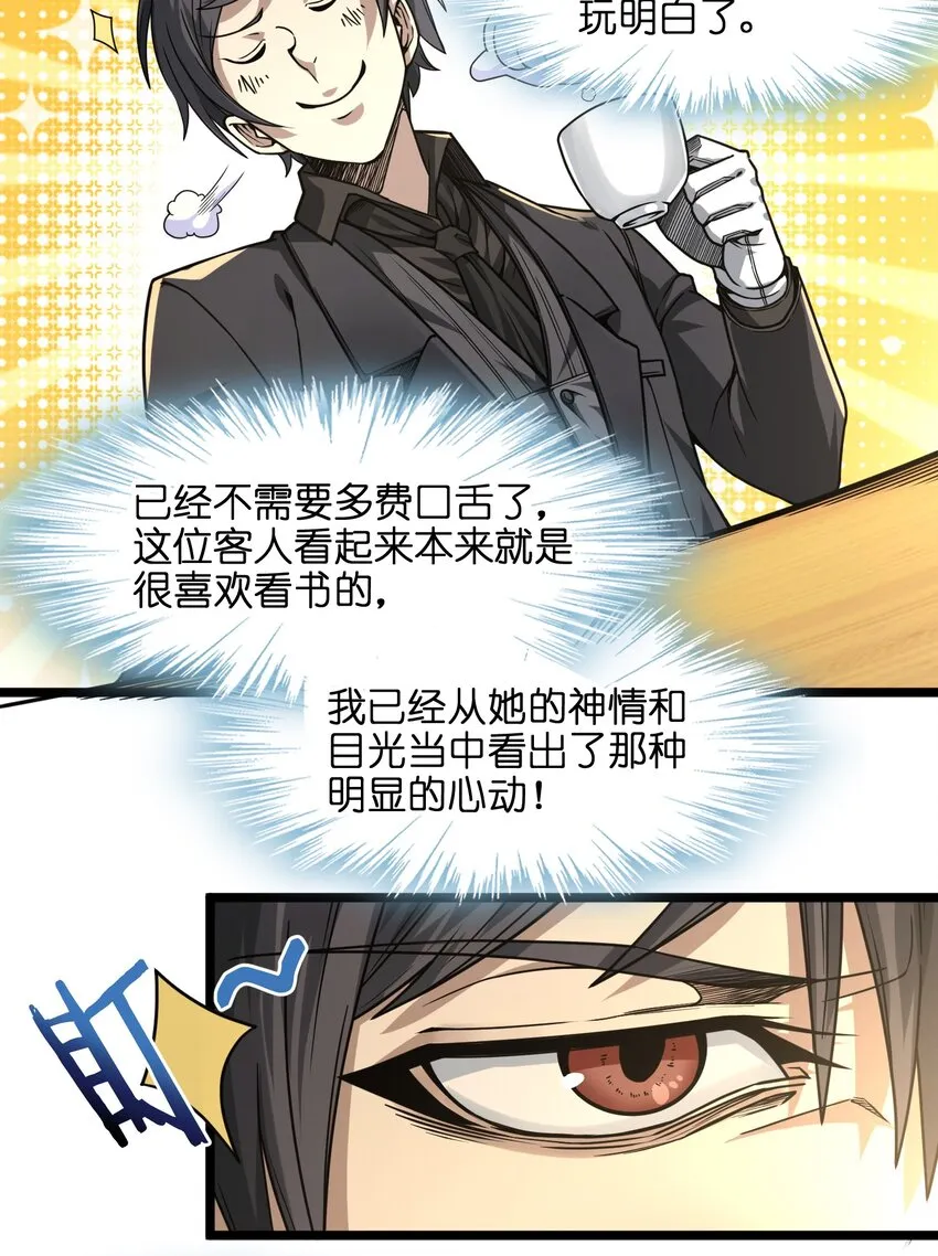 035 灵魂凝视 第36页