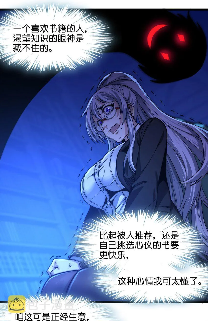035 灵魂凝视 第37页