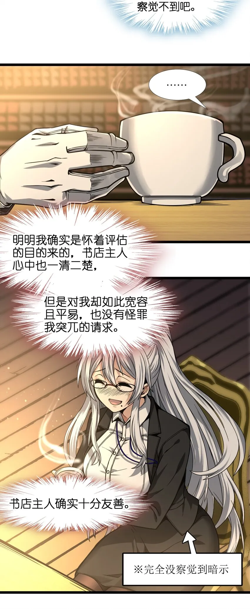 035 灵魂凝视 第44页