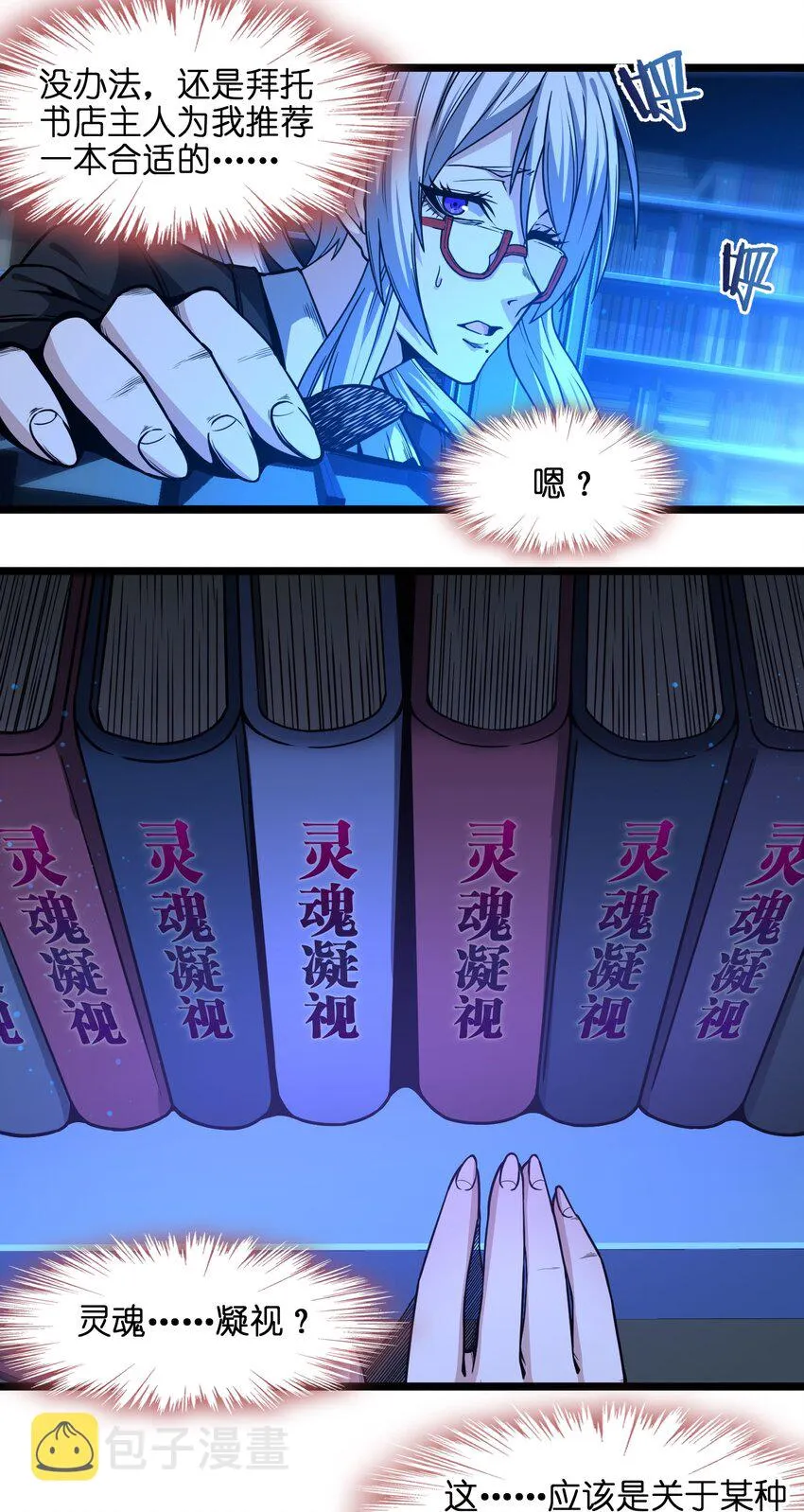 035 灵魂凝视 第63页