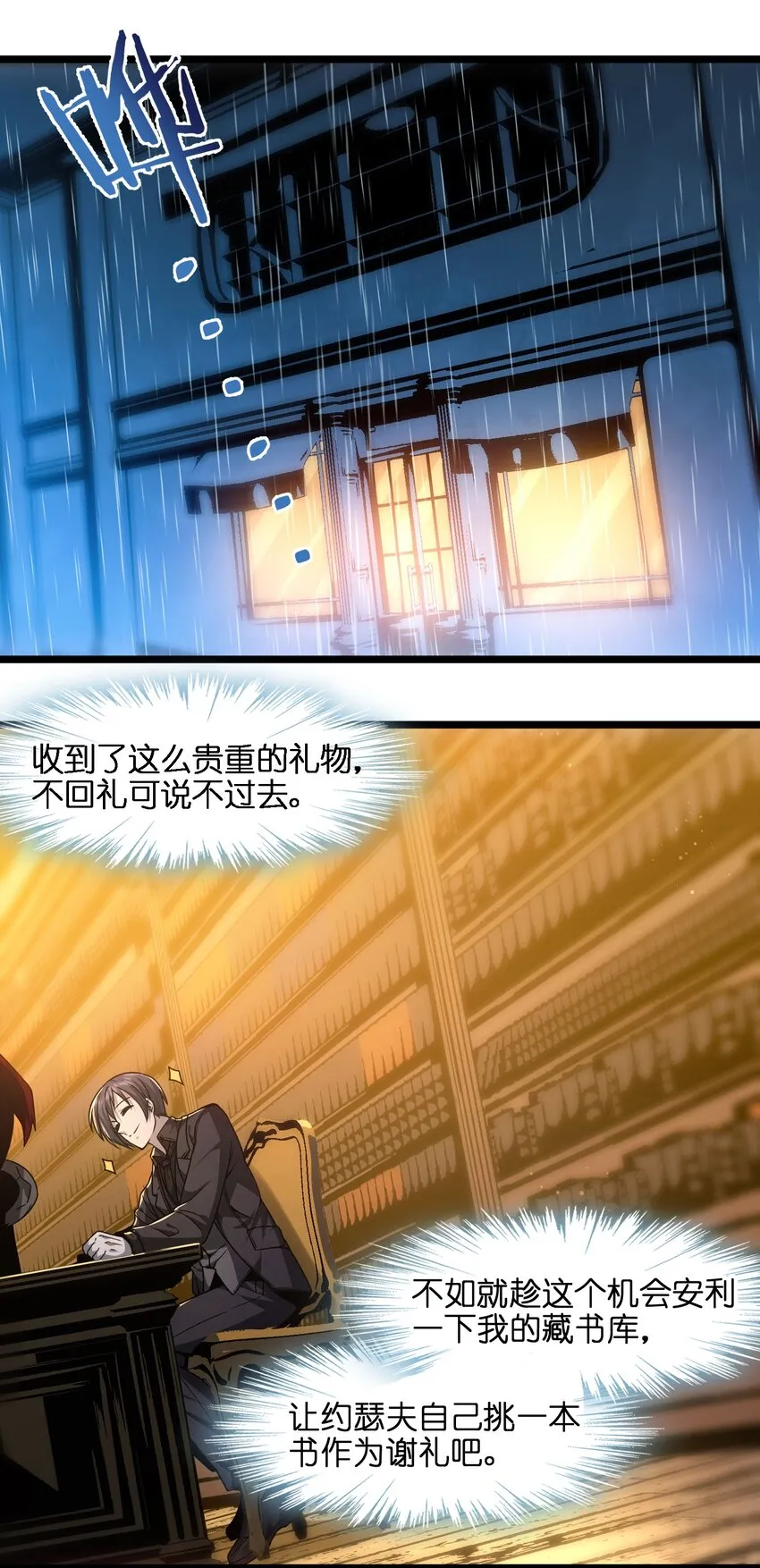 039 群星归位之时 第2页