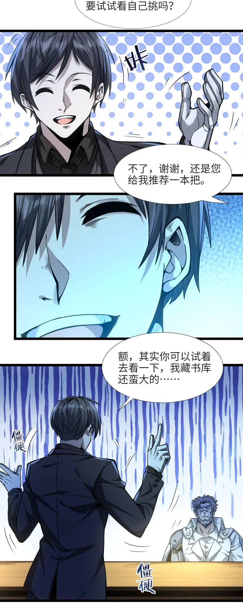 039 群星归位之时 第4页