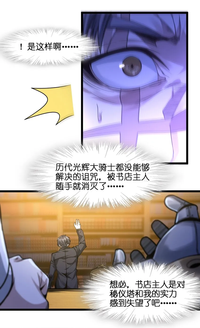 039 群星归位之时 第8页