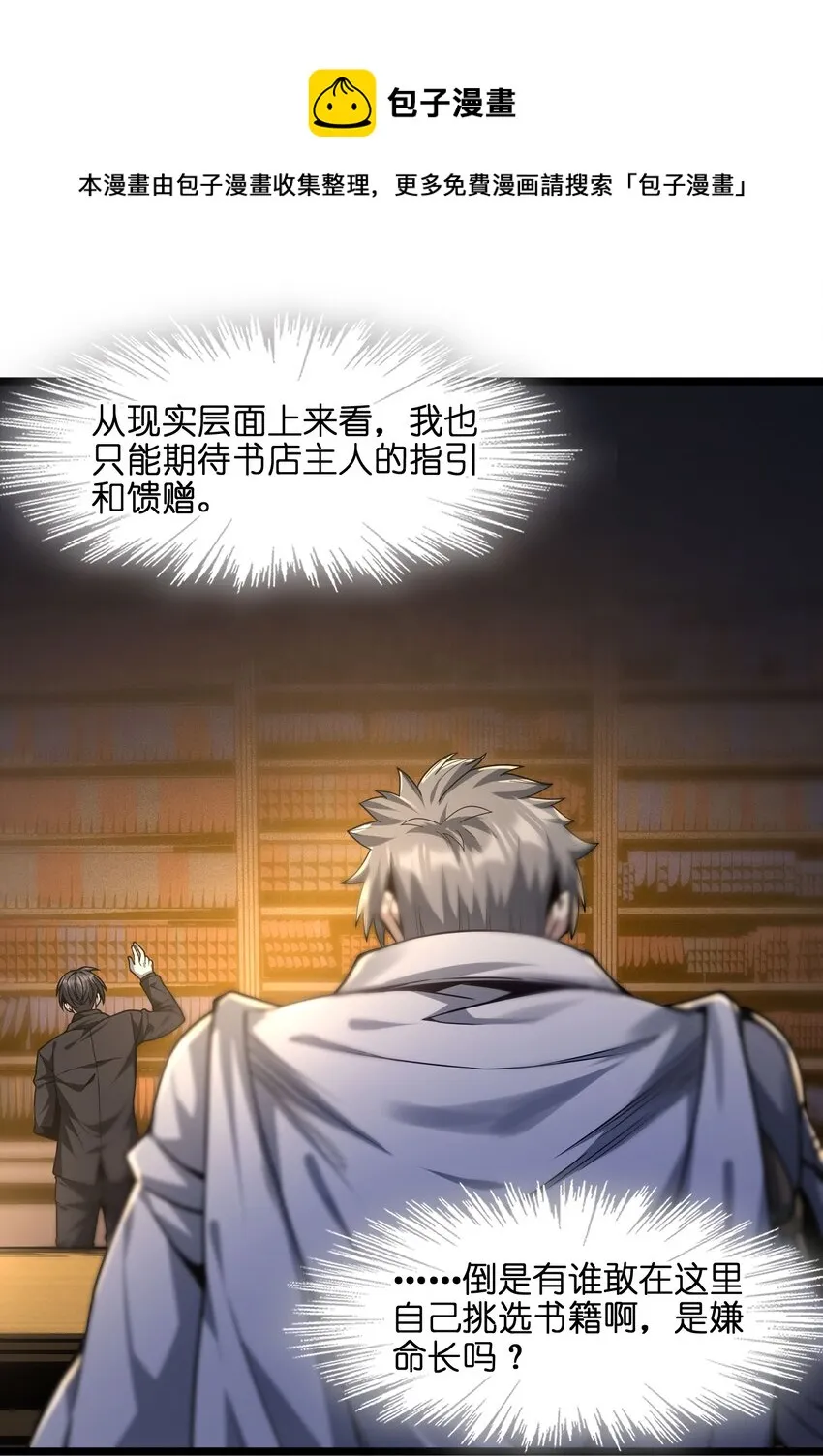 039 群星归位之时 第11页