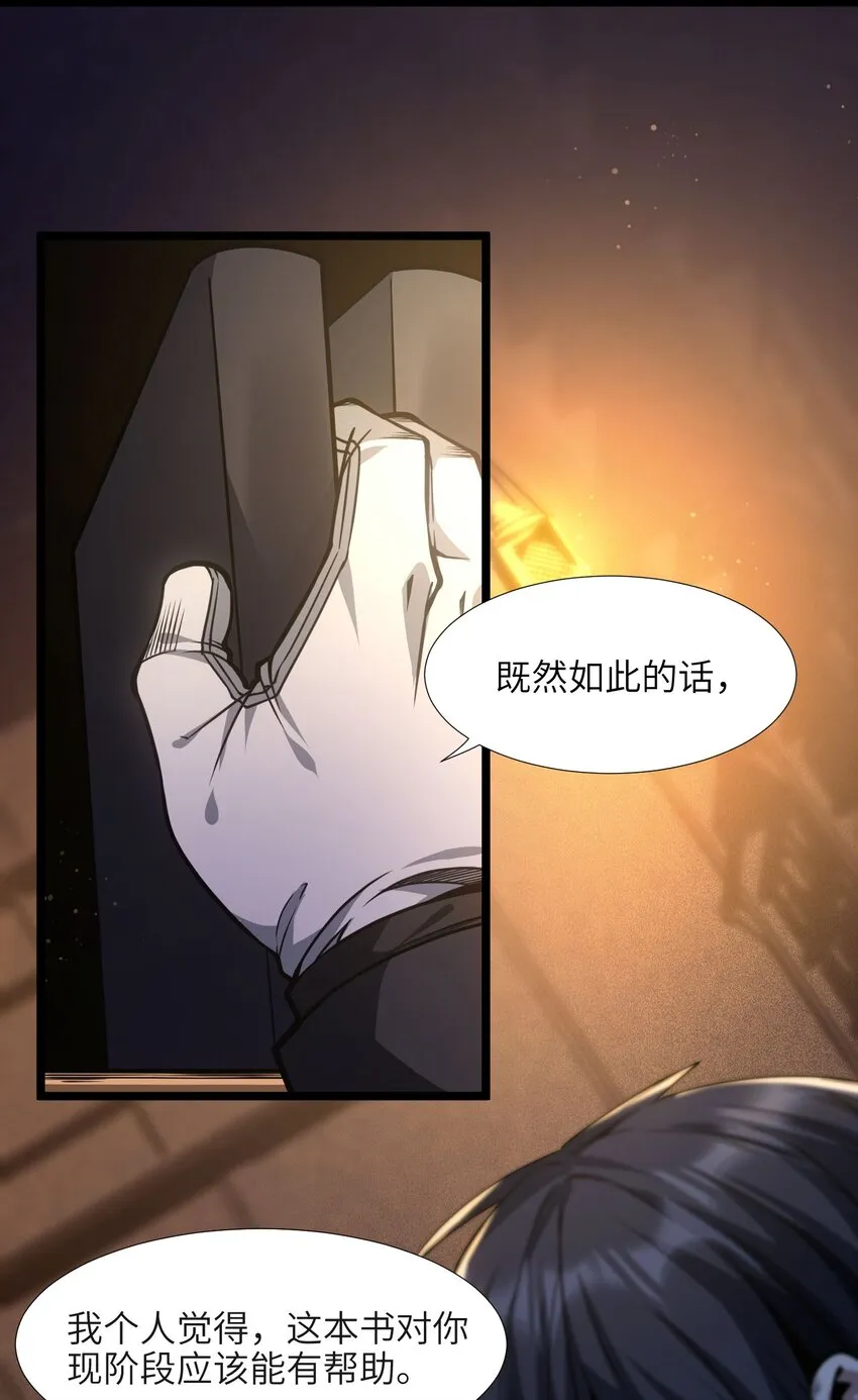 039 群星归位之时 第14页