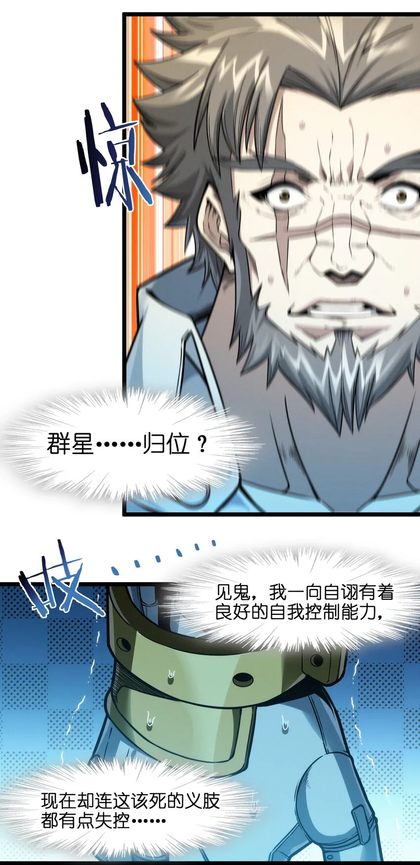 039 群星归位之时 第18页