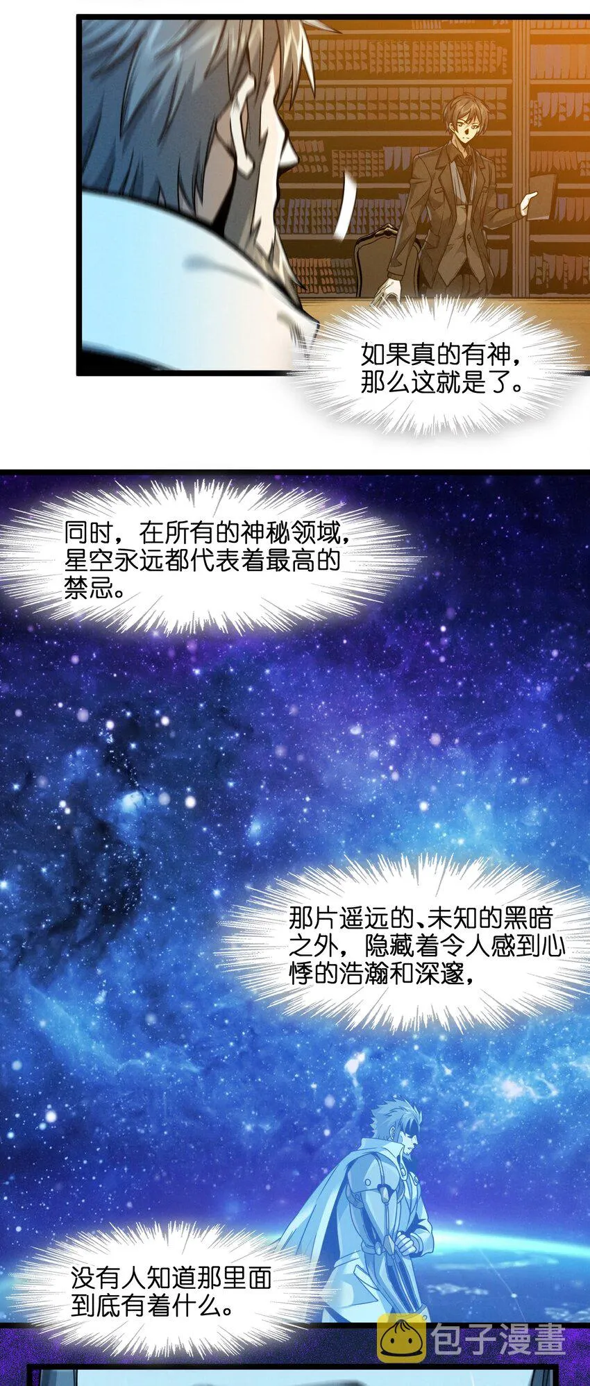 039 群星归位之时 第21页
