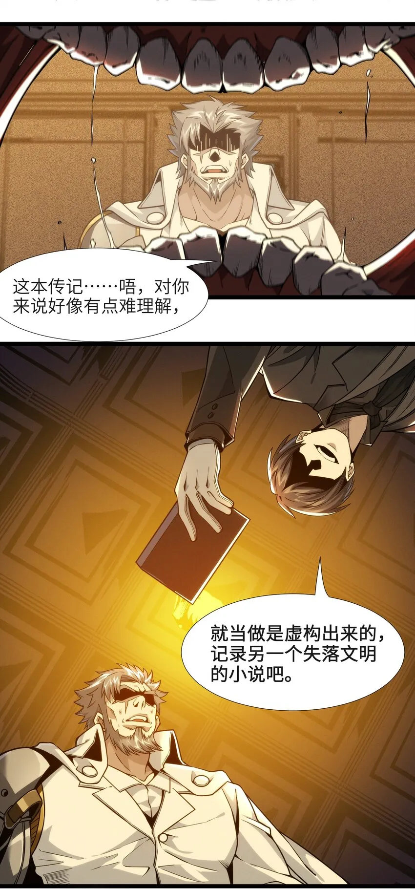 039 群星归位之时 第23页