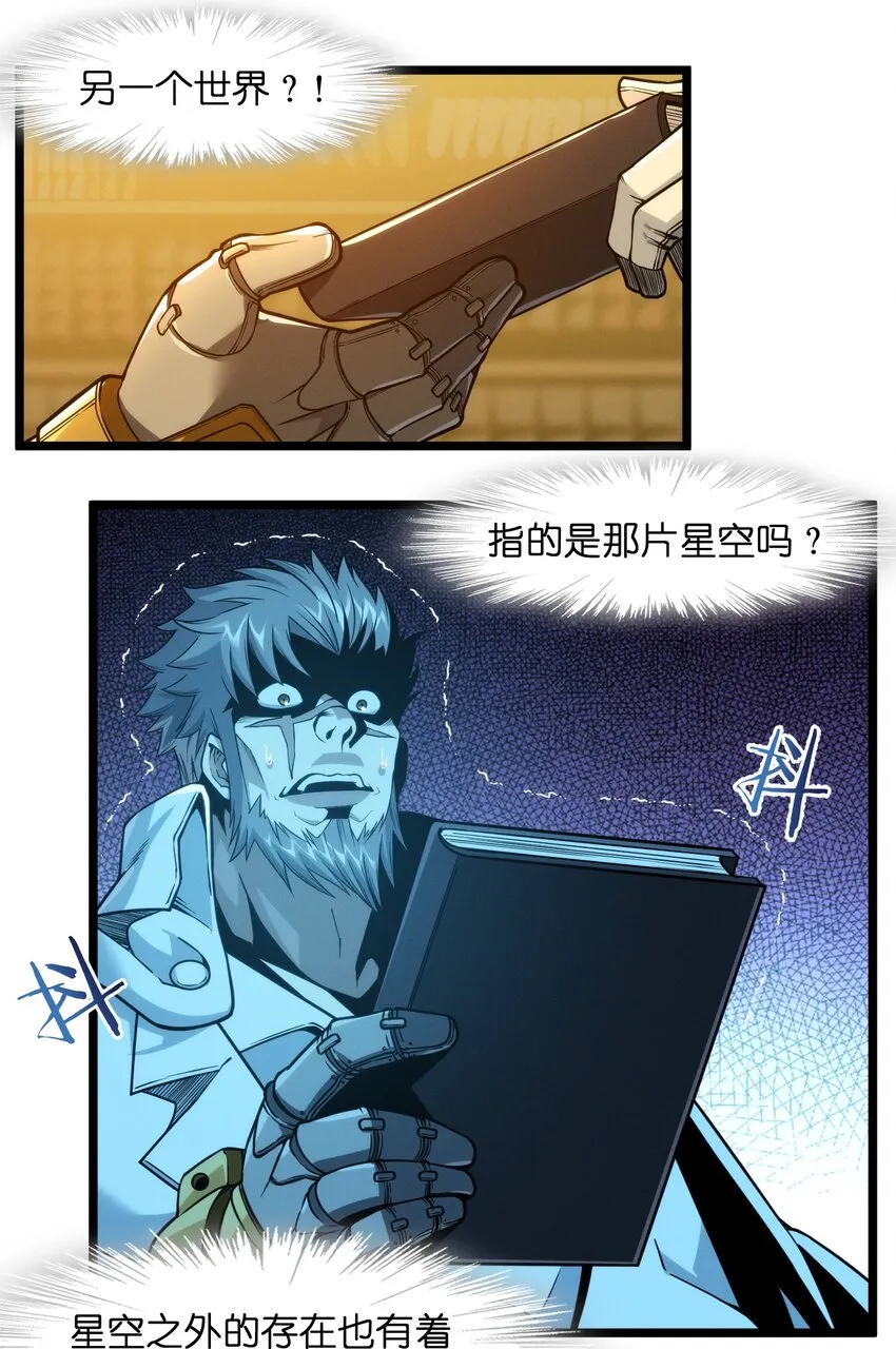039 群星归位之时 第24页
