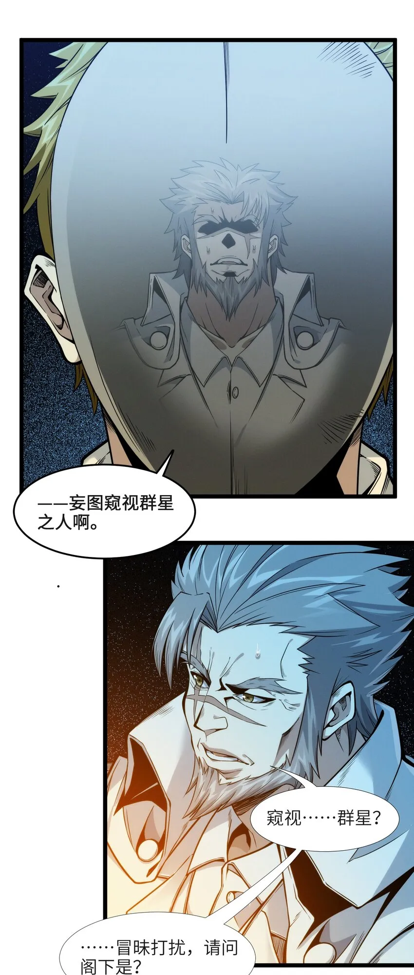 039 群星归位之时 第32页