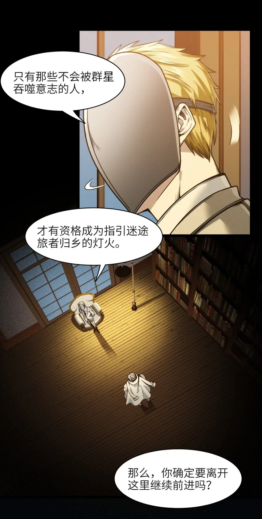 039 群星归位之时 第39页