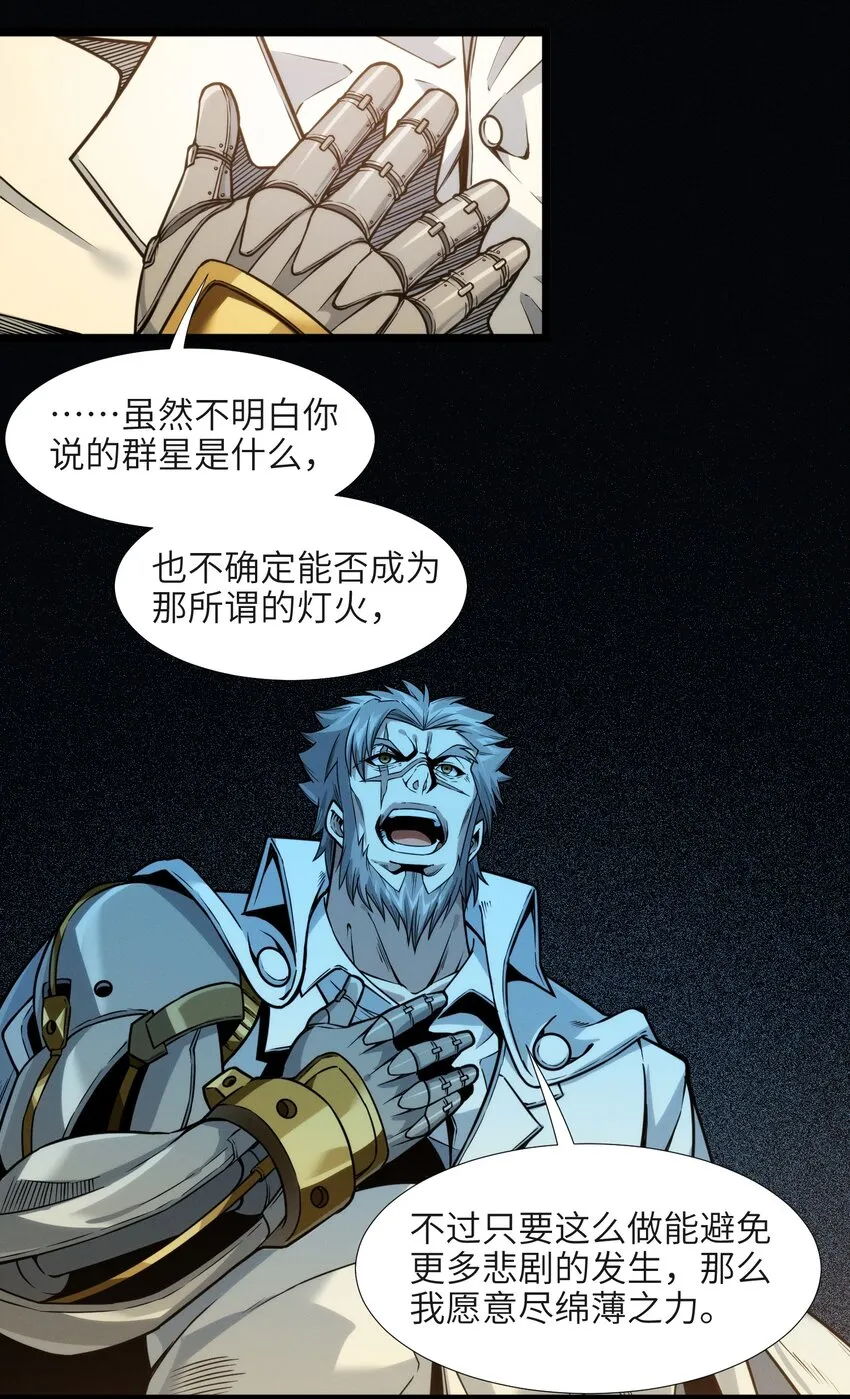 039 群星归位之时 第40页