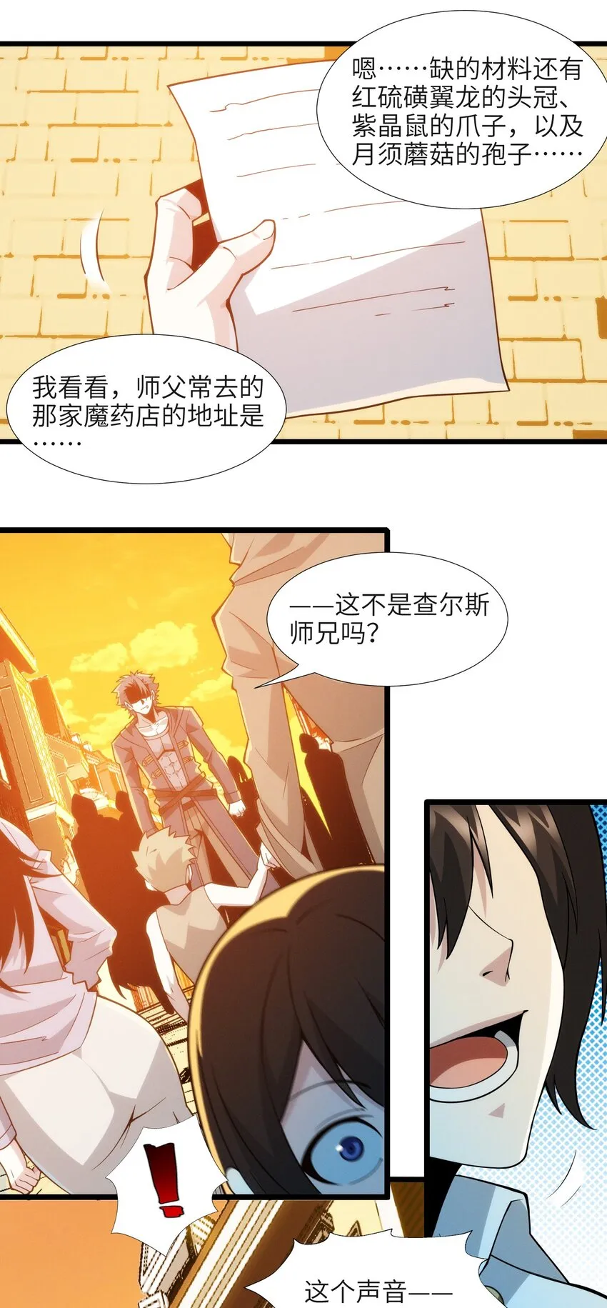 061 暗算，背叛 第6页